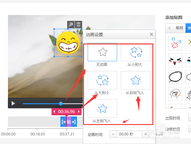 使用快剪辑怎样给视频添加动态贴图