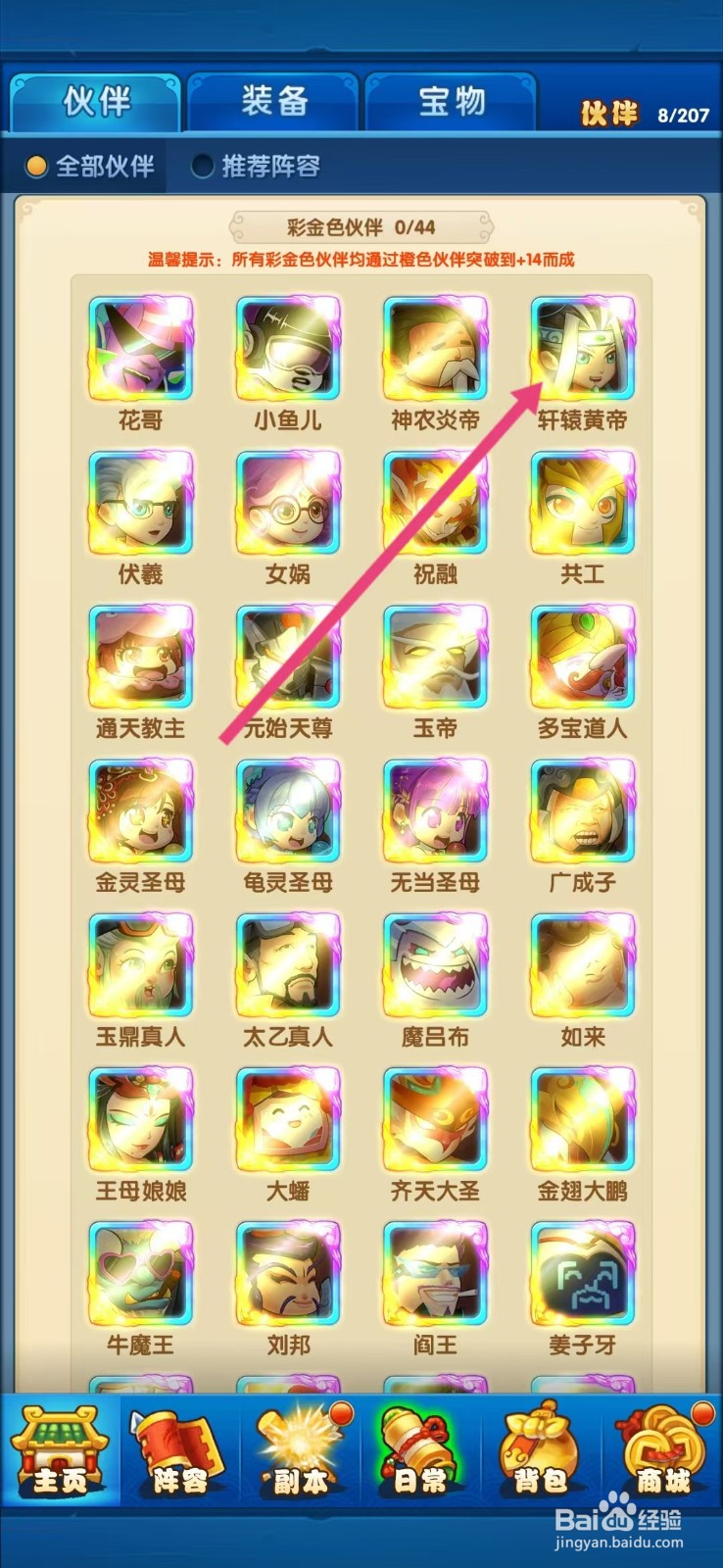 作妖计如何查看轩辕黄帝的【抗反击】