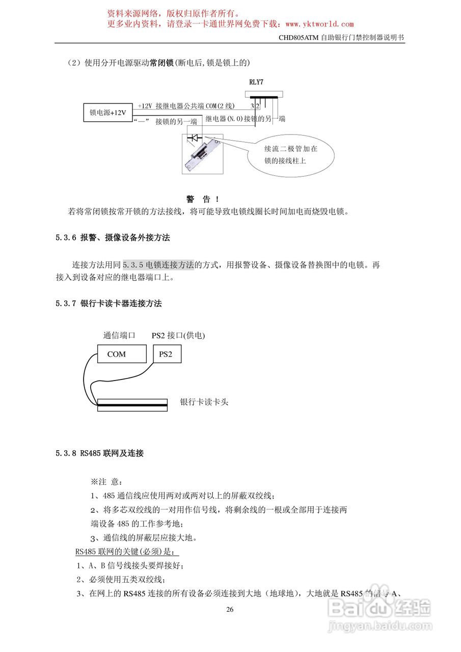 纽贝尔CHD805ATM自助银行门禁控制器说明书:[3]