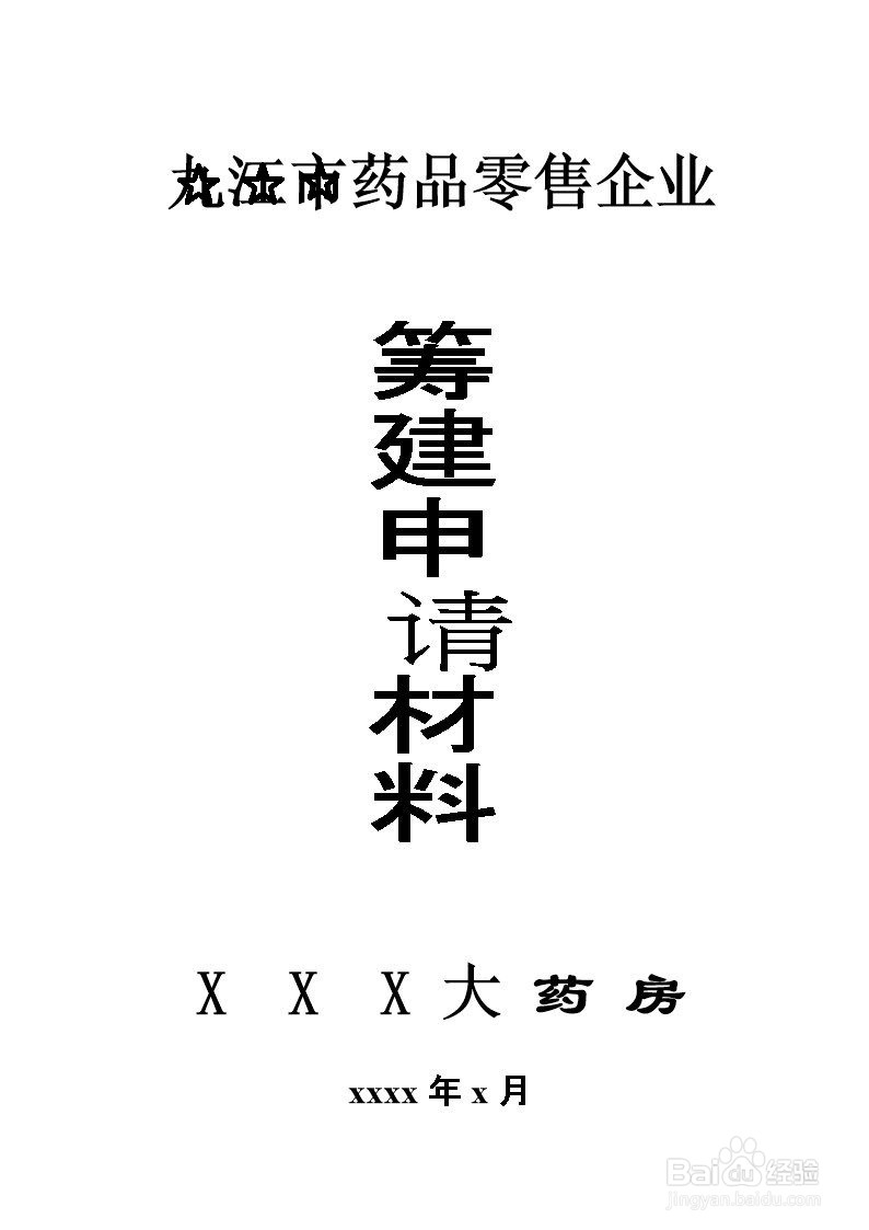 药品许可证怎么办理