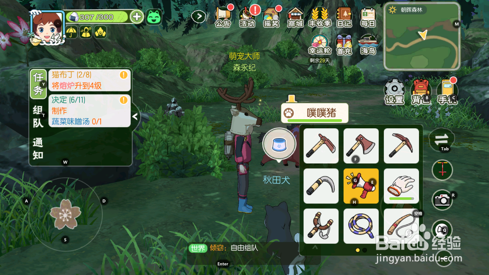 小森生活任务一如何利用弹弓打噗噗猪攻略