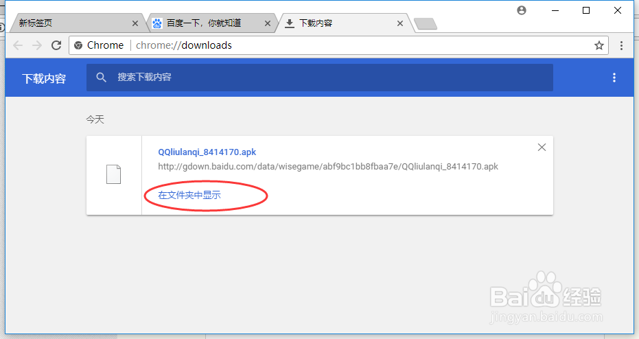 谷歌浏览器如何查看已下载的文件