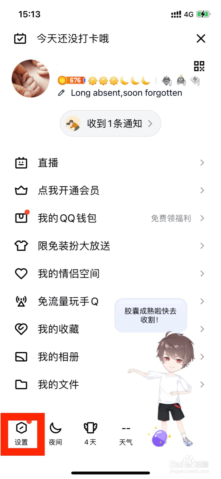 QQ怎么开启使用QQ浏览器打开网页