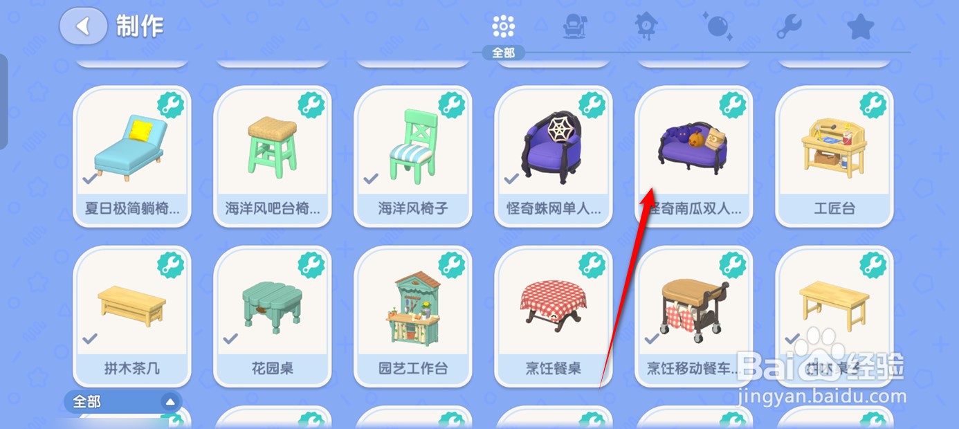 心动小镇怪奇南瓜双人沙发如何制作