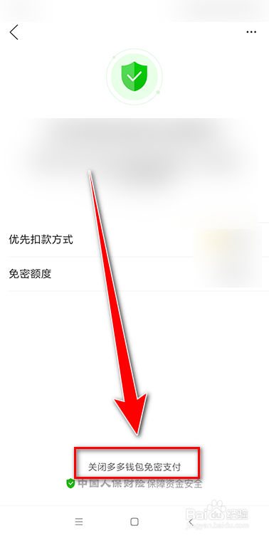 拼多多如何关闭免密支付
