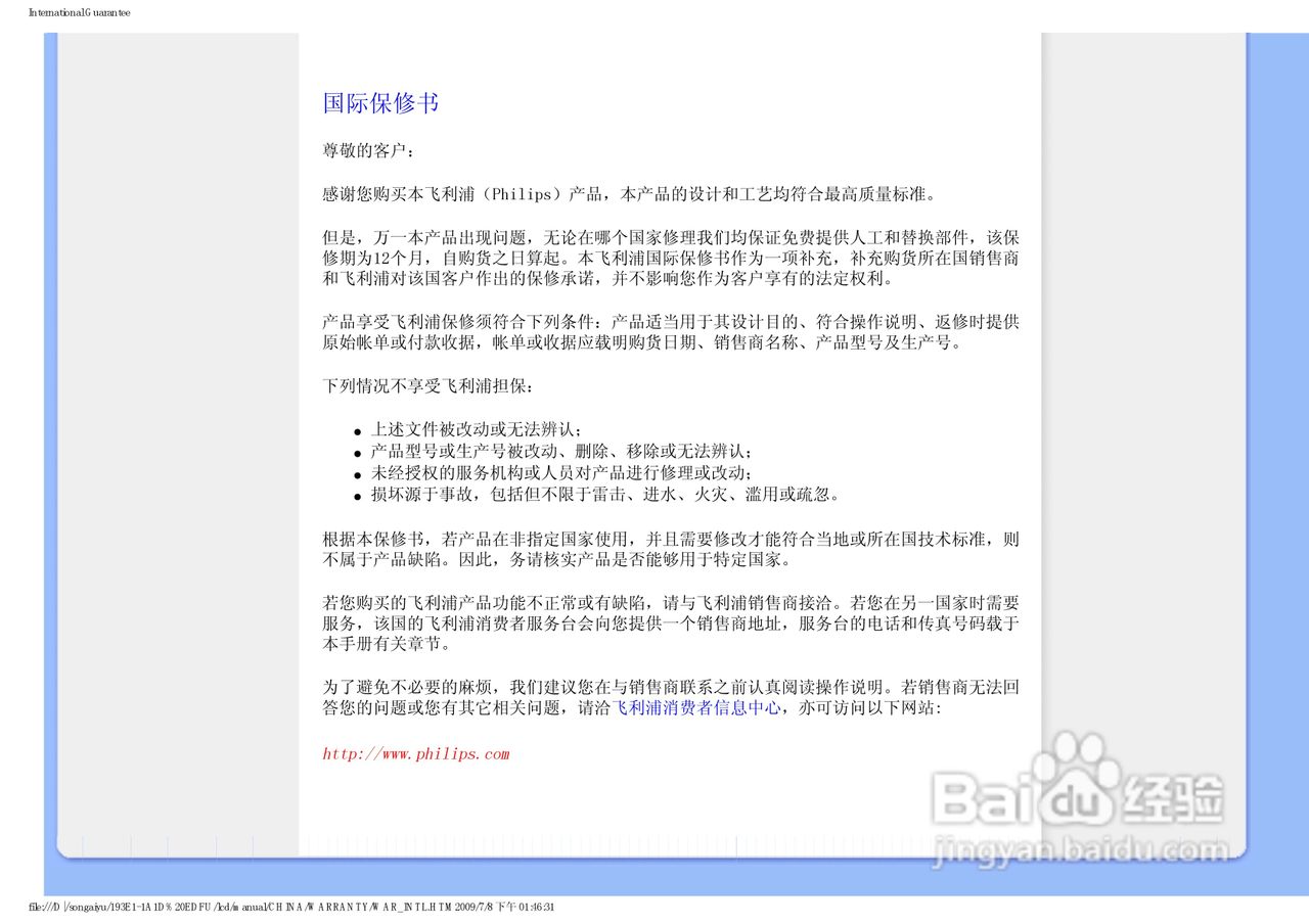 飞利浦193E1SB/93液晶显示器使用说明书:[7]