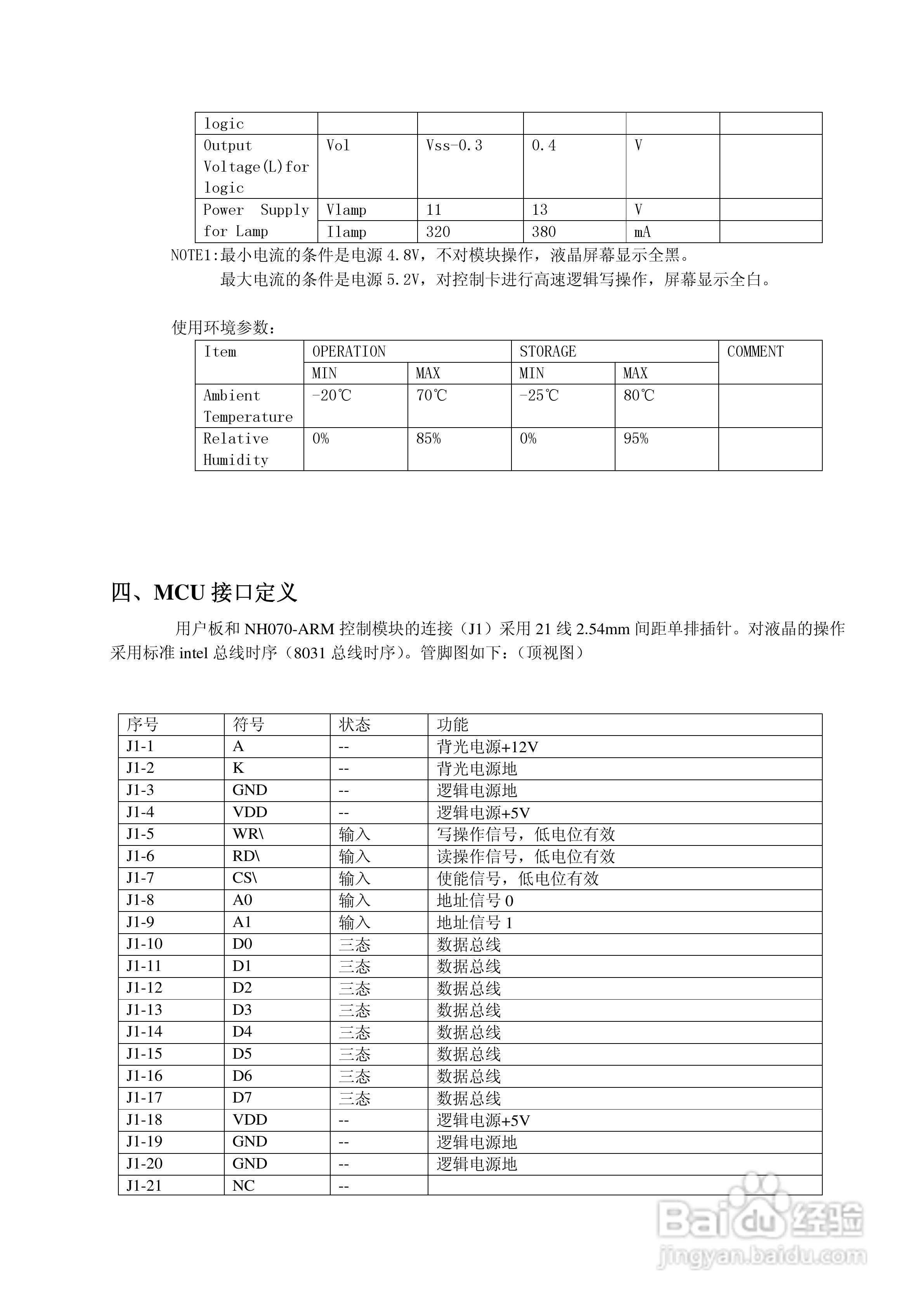 NH070-ARM彩色液晶显示控制模块使用说明书:[1]