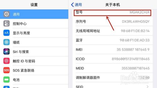 Ipad查询机型的方法 百度经验