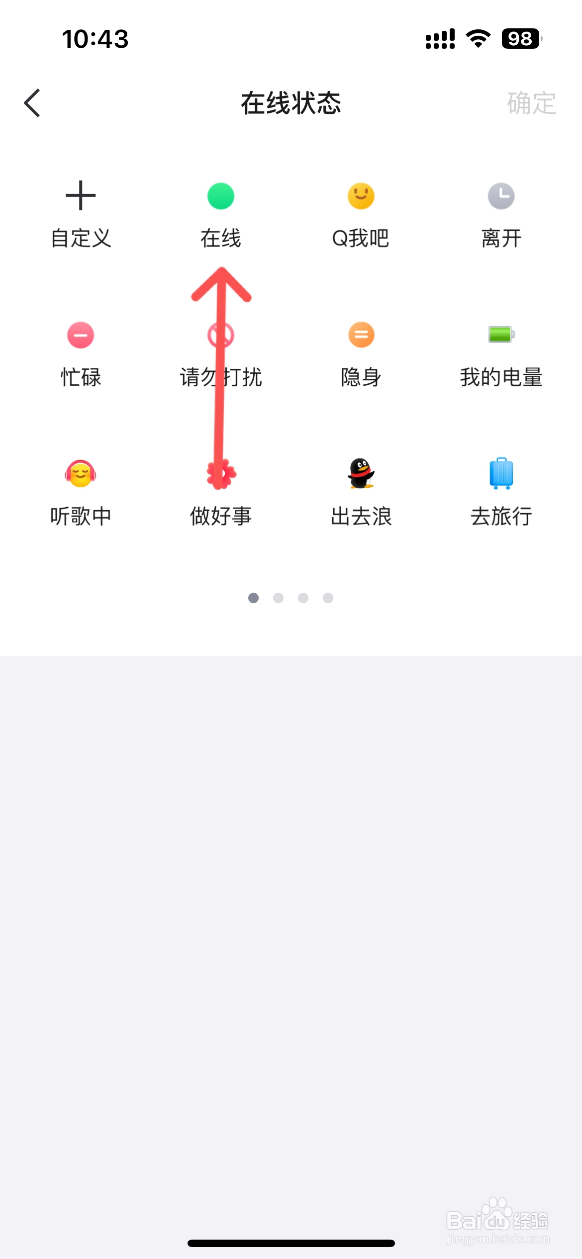 qq如何显示iphone在线