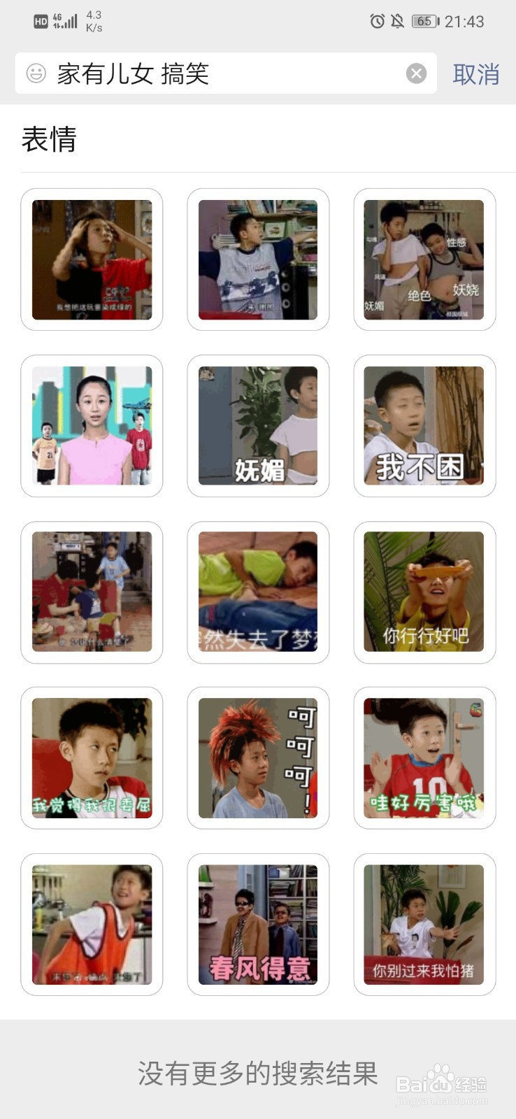 和朋友斗图如何找到与朋友相似的表情包？