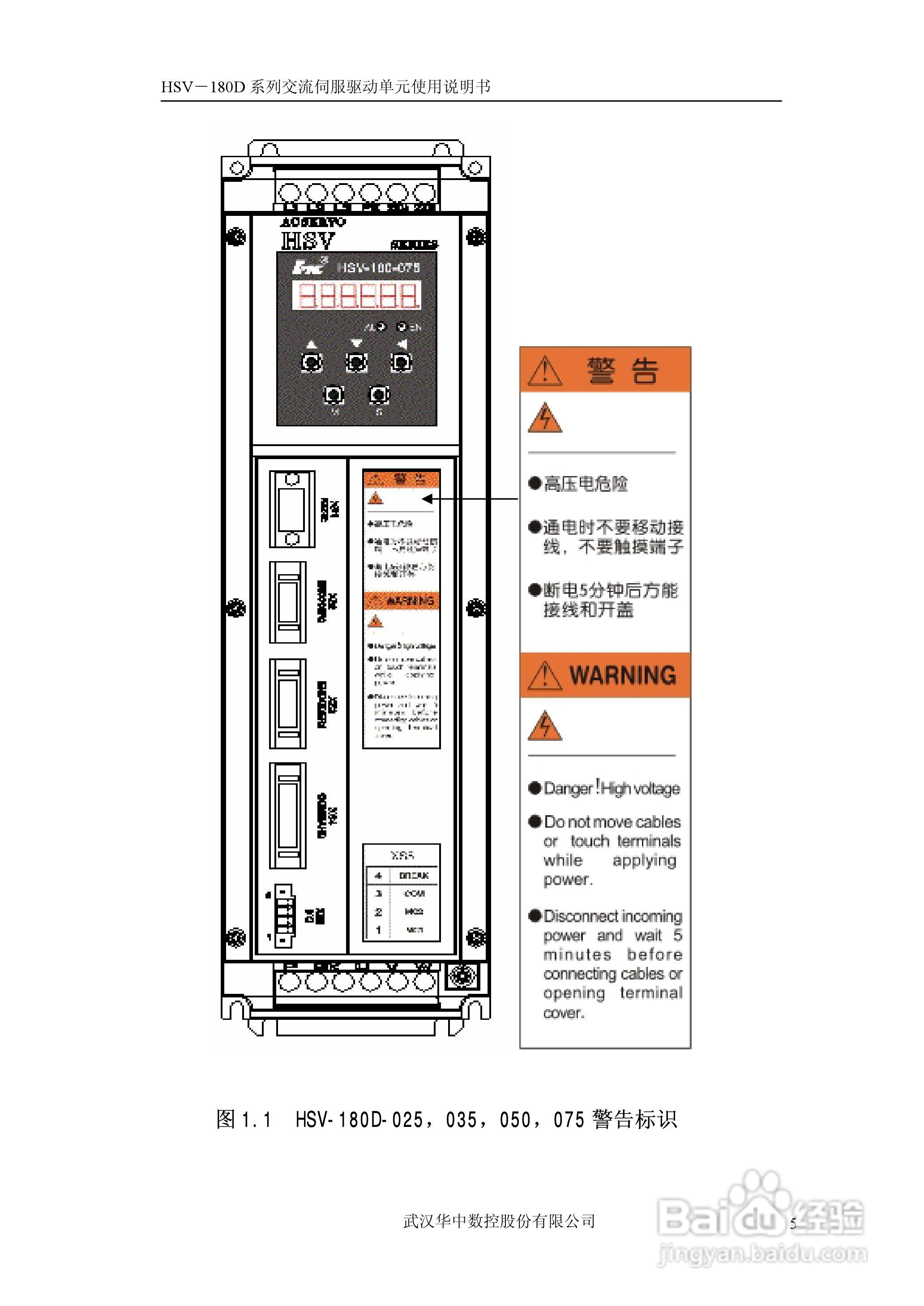 HSV-180D系列交流伺服驱动单元使用说明书:[1]