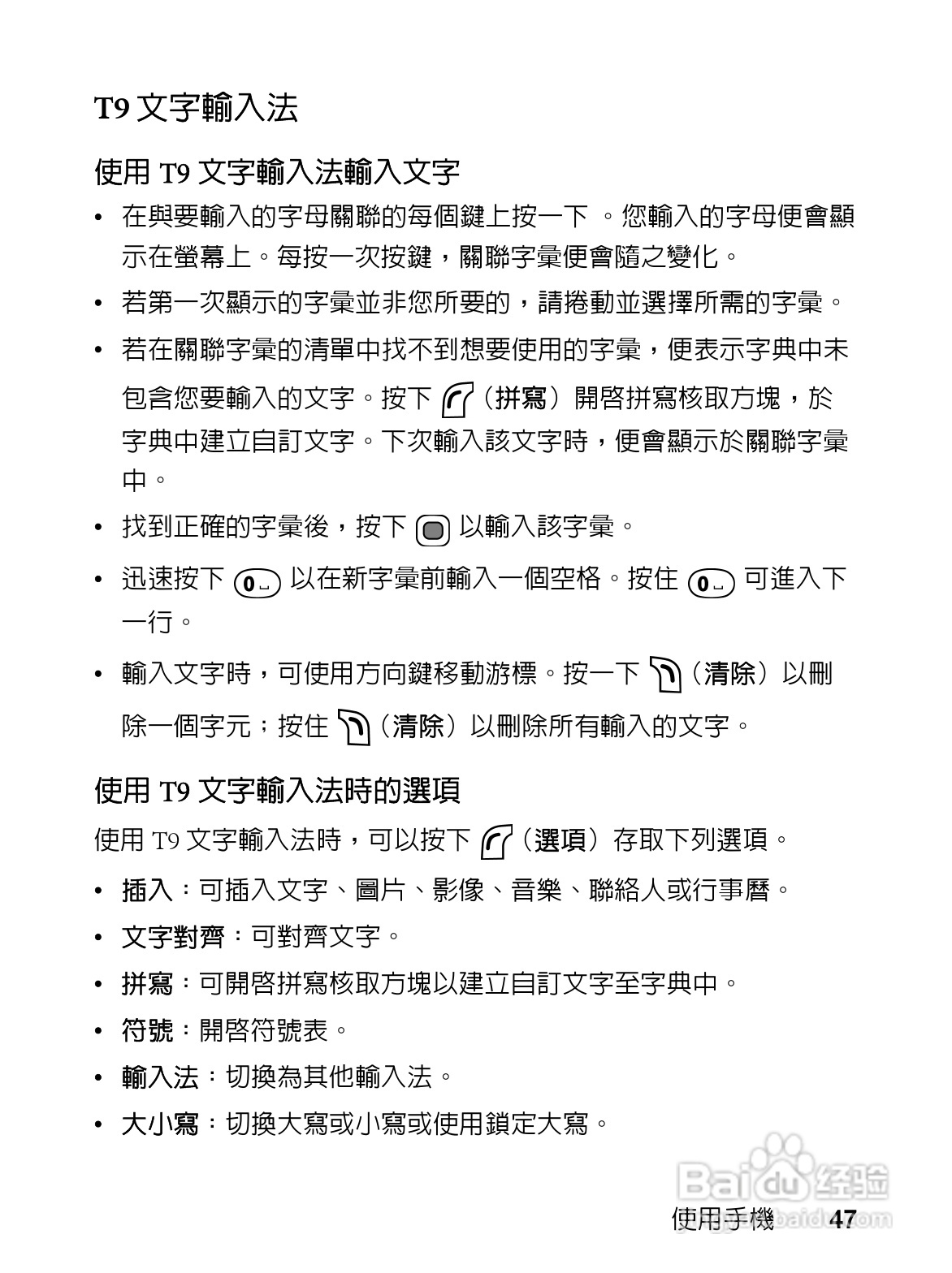 明基EF61手机使用说明书:[7]