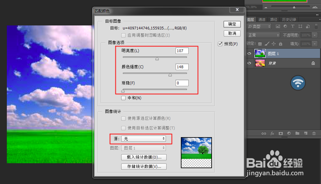怎么用PS的“颜色匹配”
