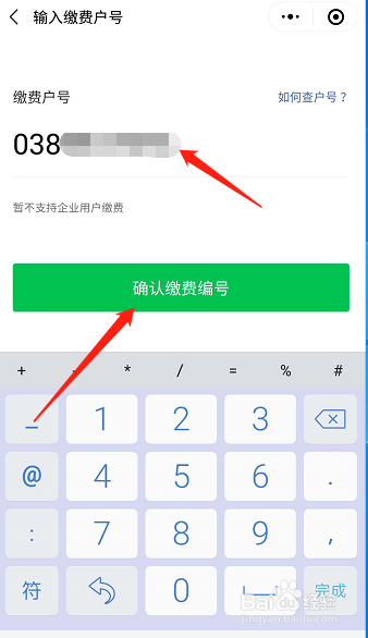 微信如何缴纳电费？