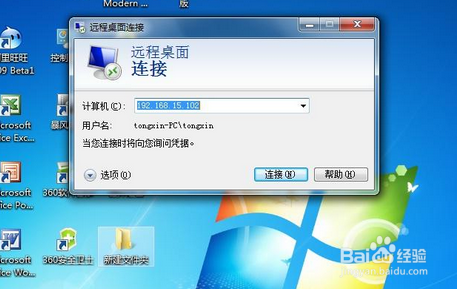 win7系统远程桌面连接图文教程