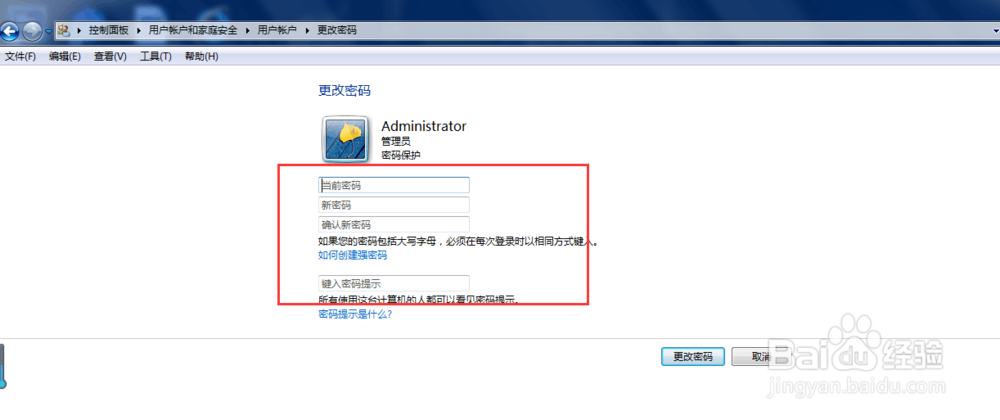 如何更改Wind7电脑的开机密码