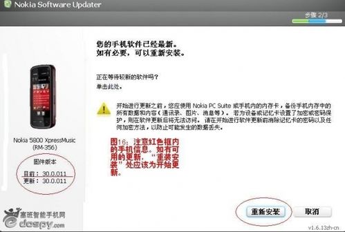怎样升级诺基亚5800XM的详细操作
