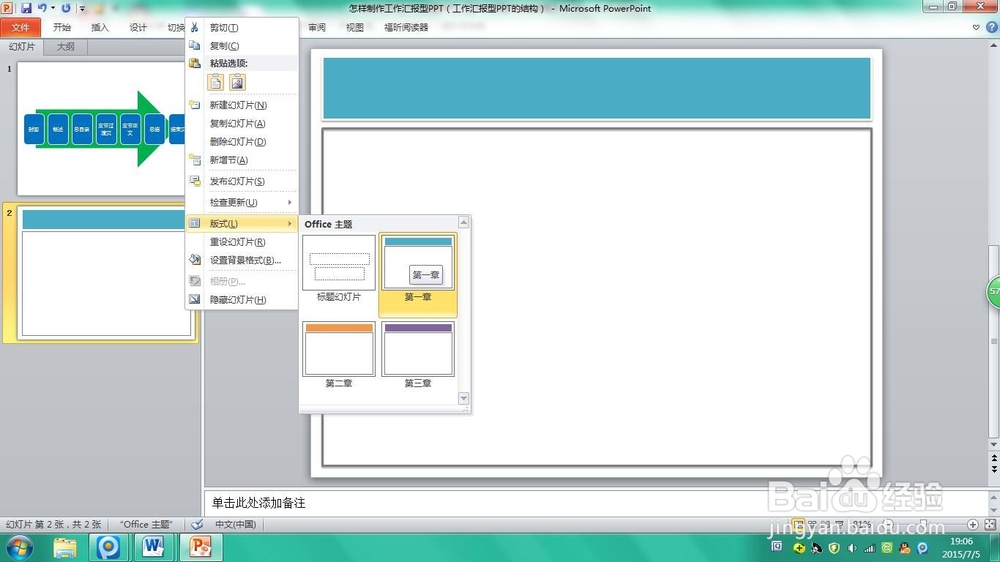 怎样制作工作汇报型PPT（工作汇报型PPT的结构）