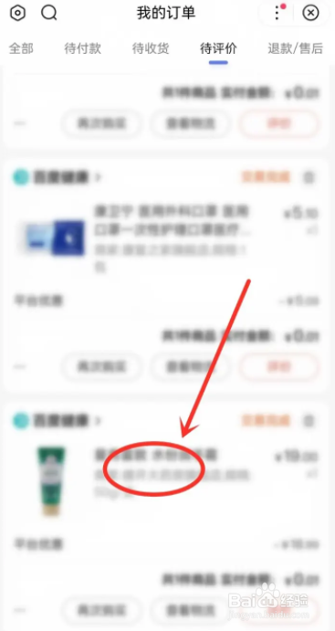 百度订单怎么投诉