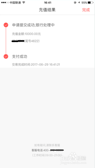 P2P平台接入银行存管后如何对存管账户进行充值