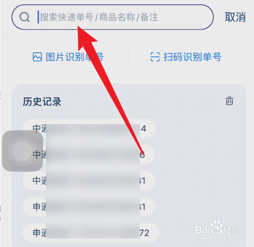普通快递怎么查询