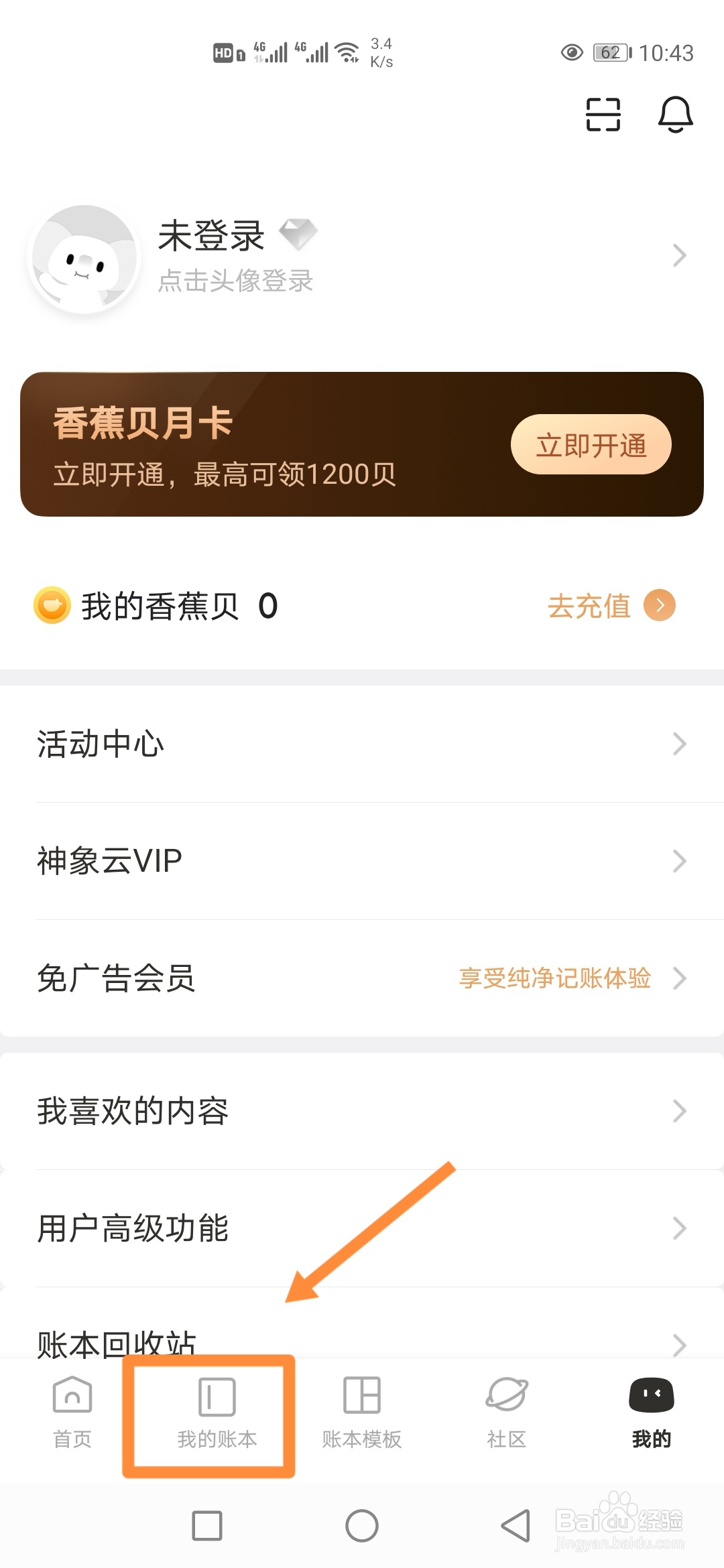 如何在随手记app中【新建账本】?