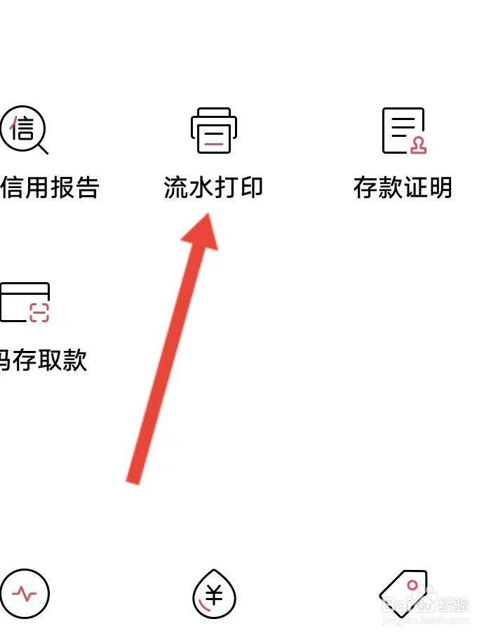 招商银行怎么查看流水打印