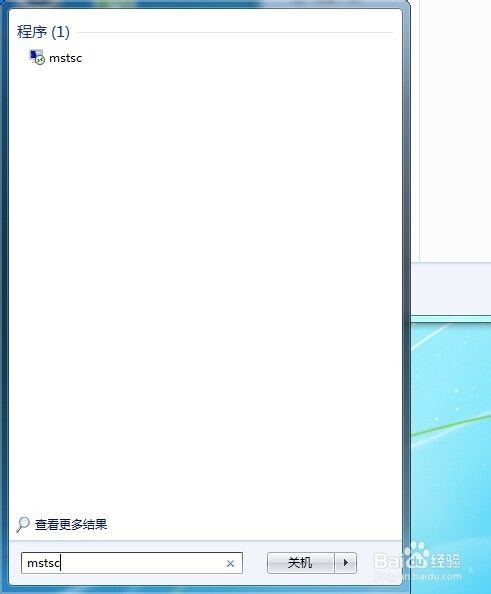 WIn7系统登录远程桌面连接
