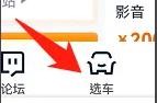 汽车之家是如何进行口碑对比