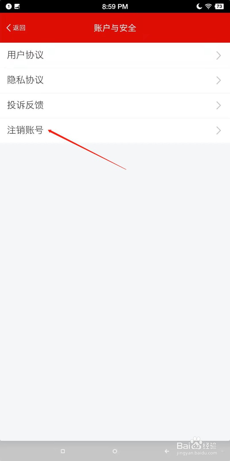 淄博人社APP怎么注销账号