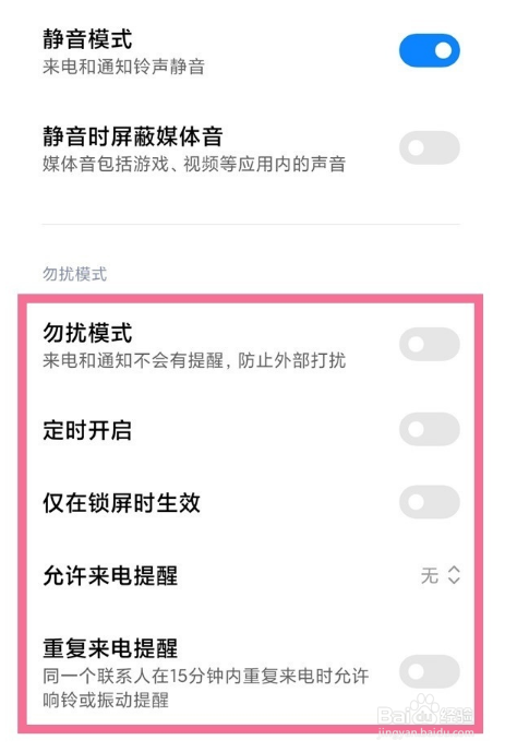红米note9pro如何开启勿扰模式