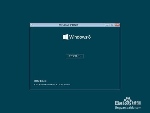 最简单的安装纯净版WIN8中文版系统详细方法