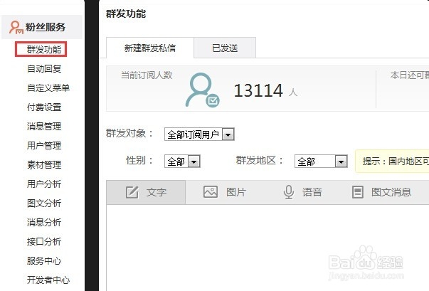 新浪微博怎么群fa