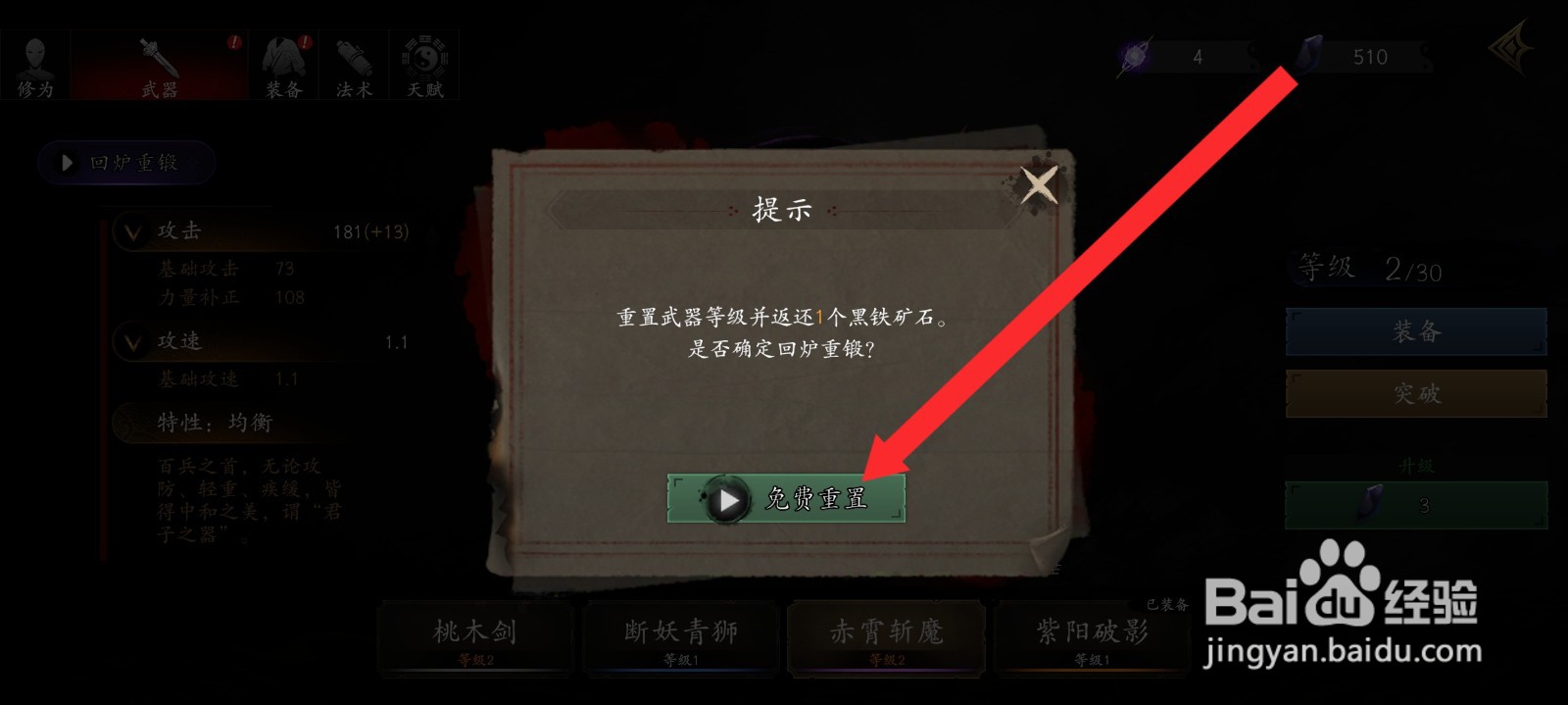 捕盗行纪如何免费重置赤霄斩魔