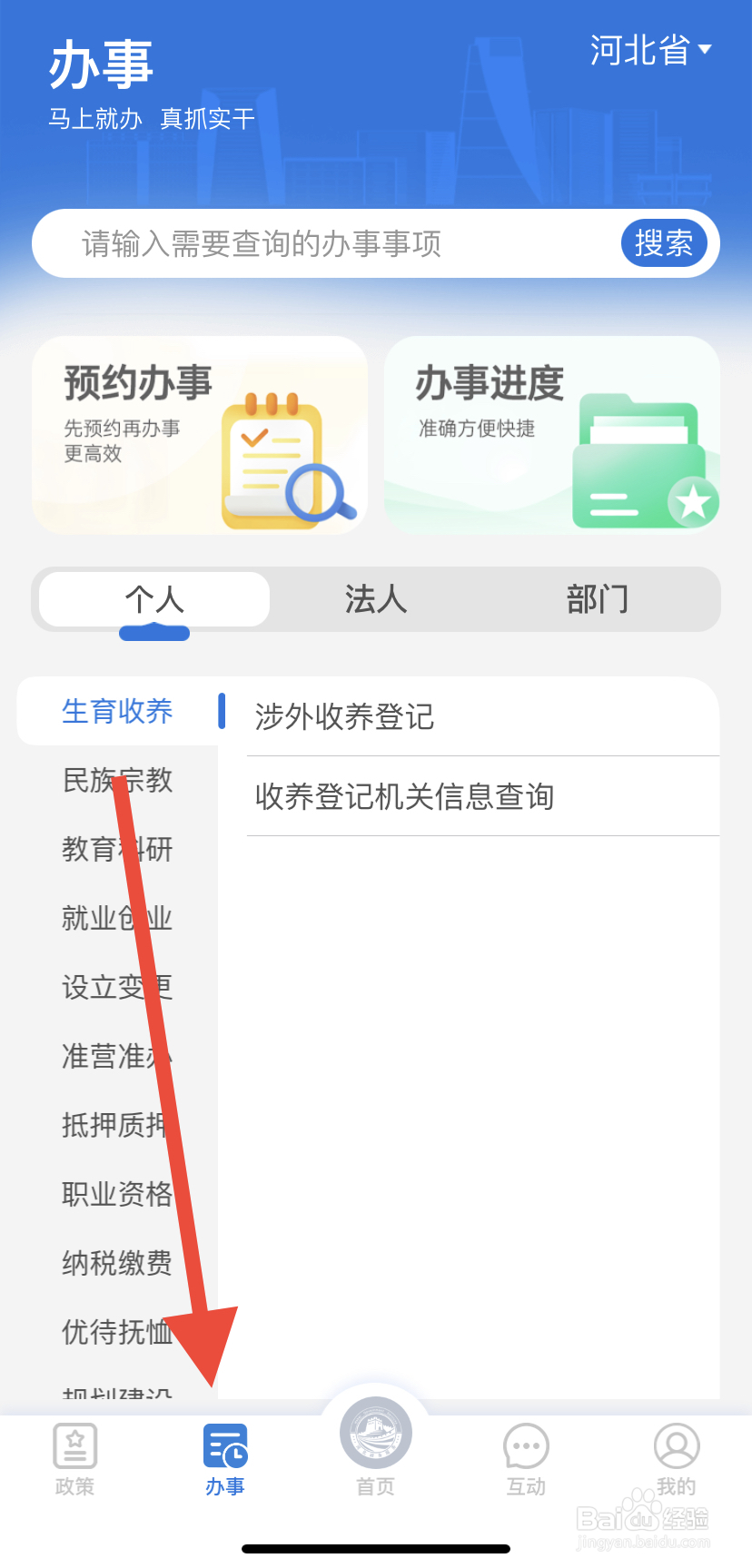 如何在冀时办中找到临时占用林地审批？