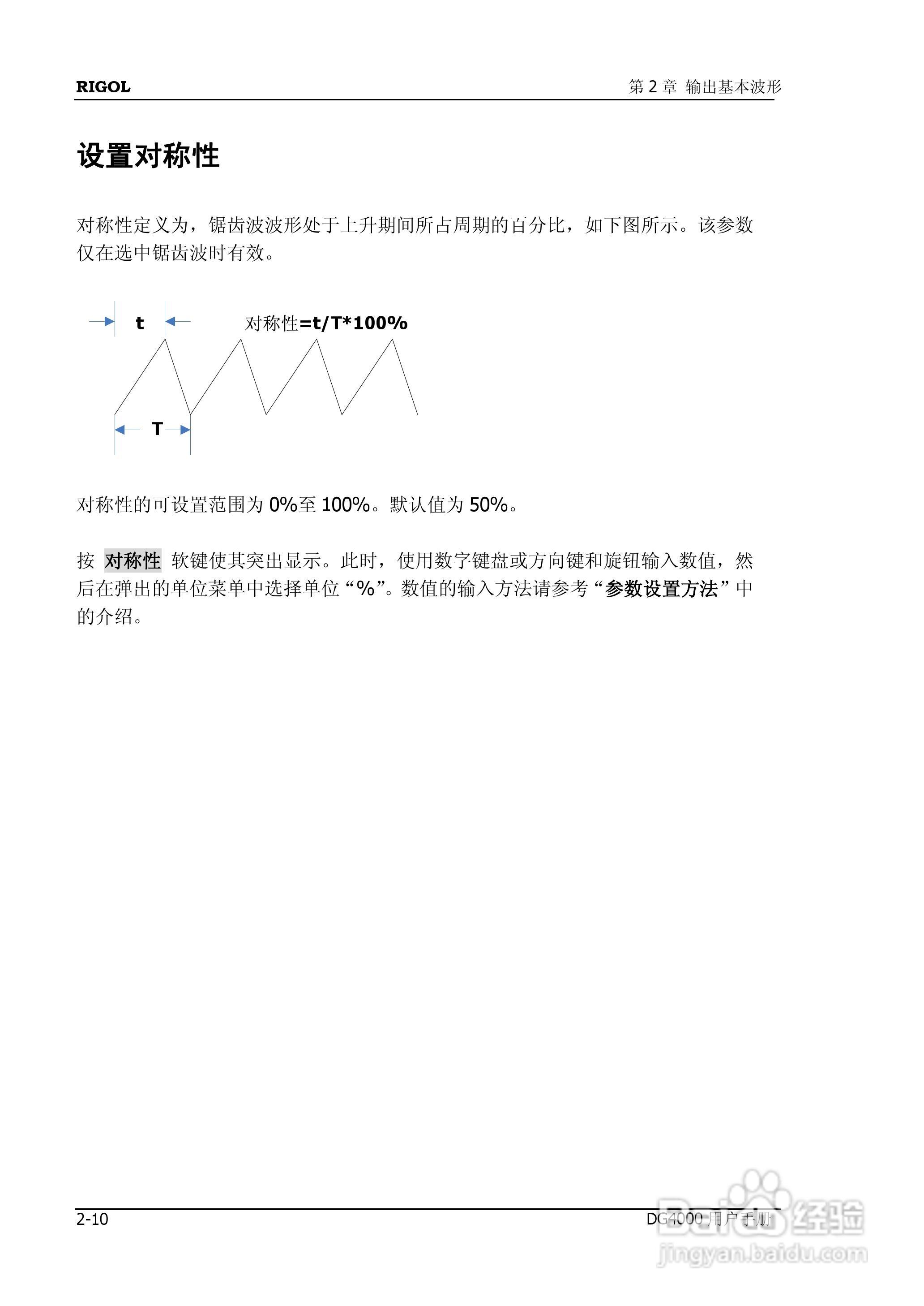 普源DG4162函数/任意波形发生器使用说明书:[6]