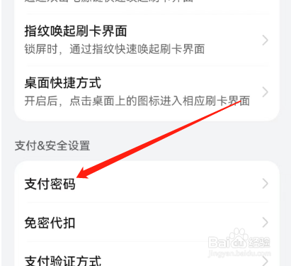 华为钱包如何设置支付密码？