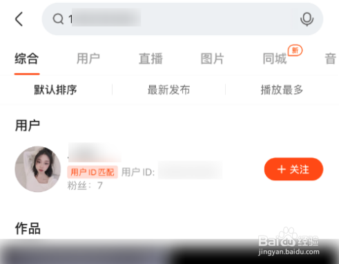 快手怎么速查找快手用户