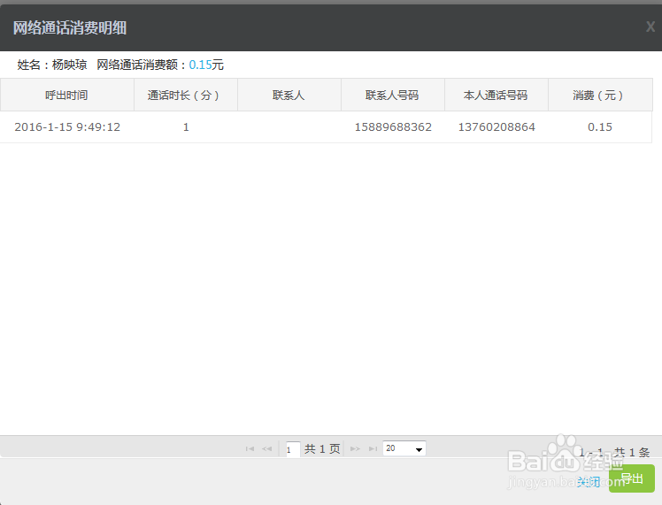 掌狐移动办公软件PC端报表功能操作指引