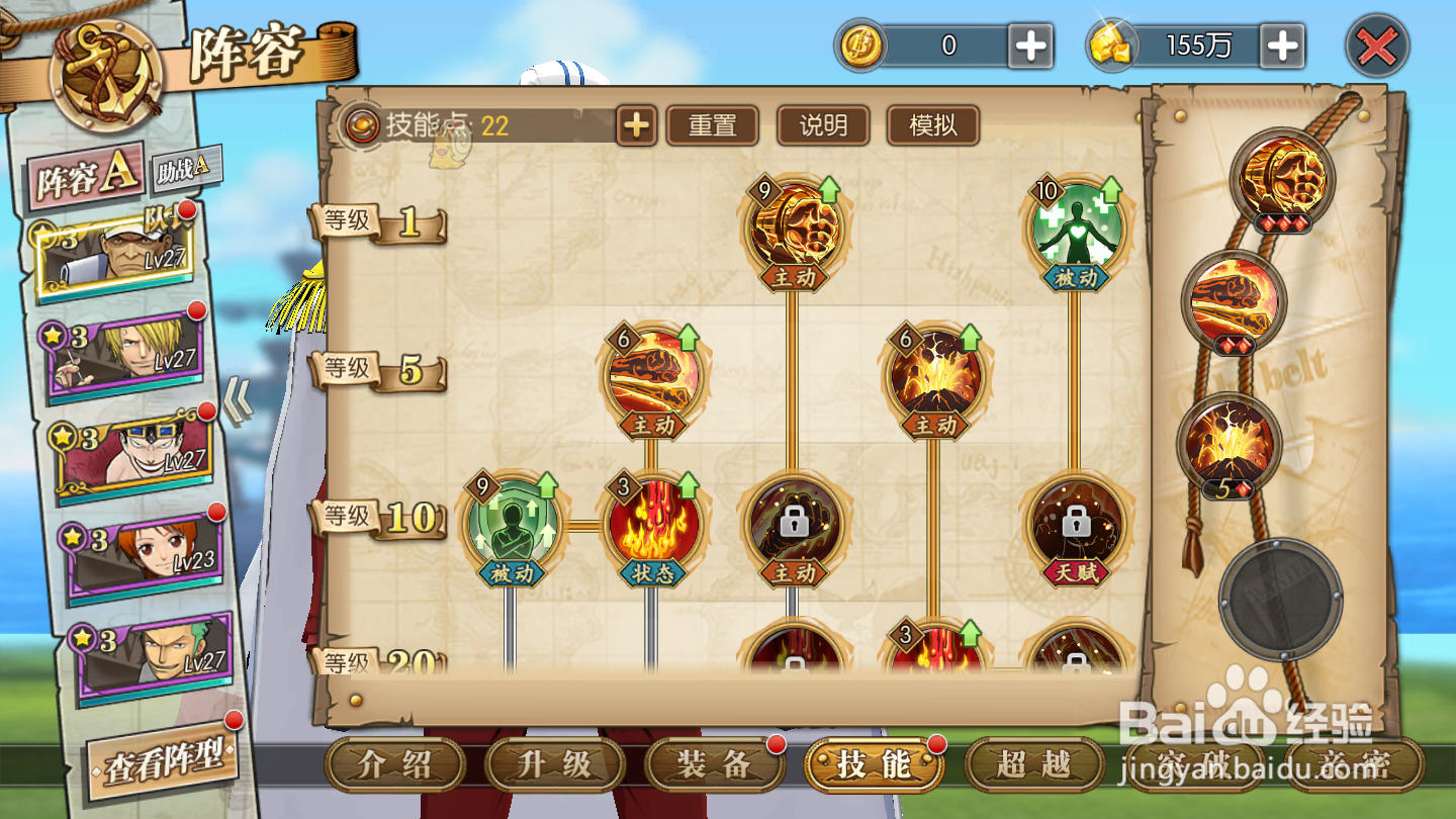 航海王如何重置技能