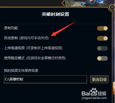 新版lol英雄联盟怎么开启英雄时刻自动录制