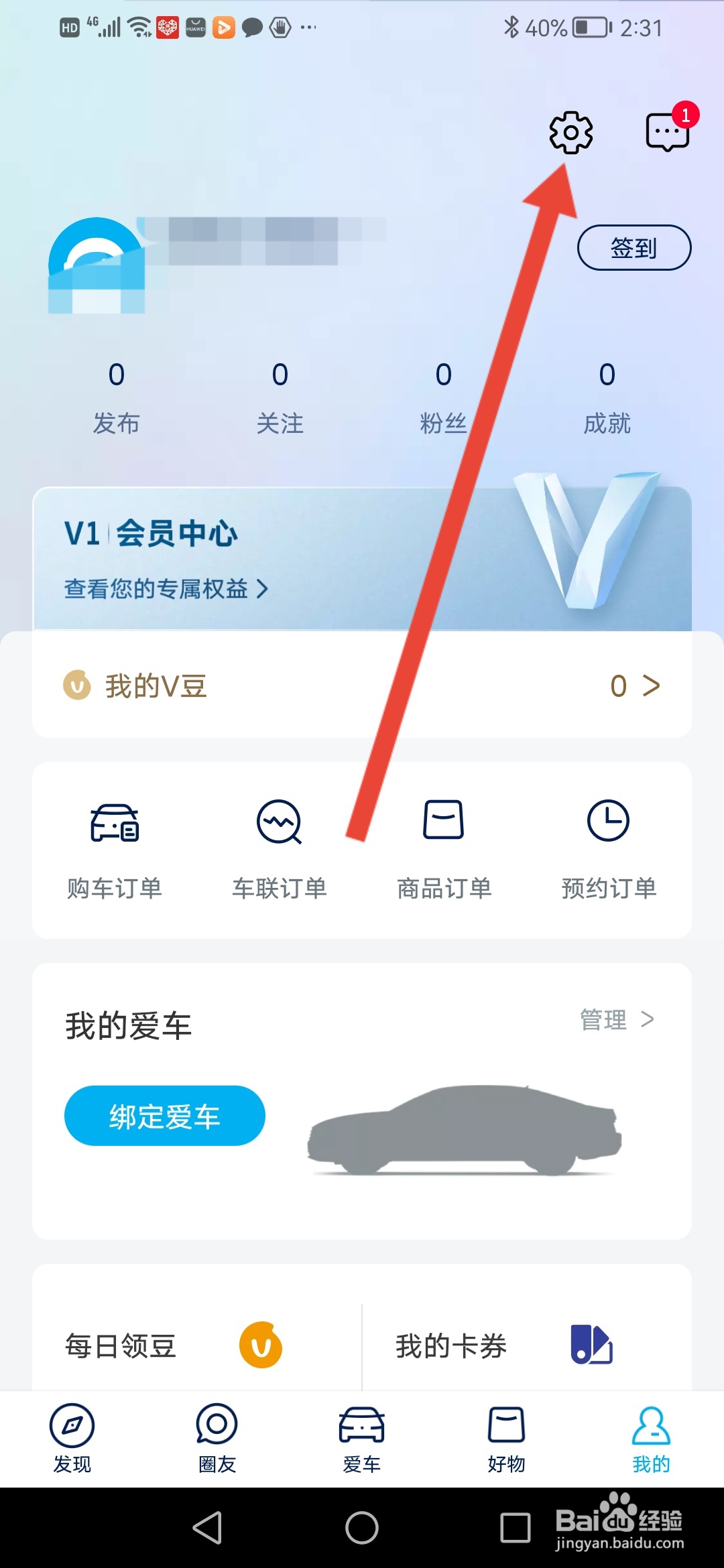 上汽大众如何设置安全码