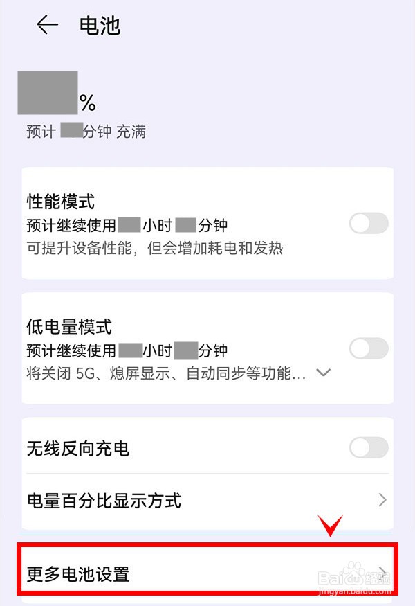 华为p50怎样查看电池最大容量