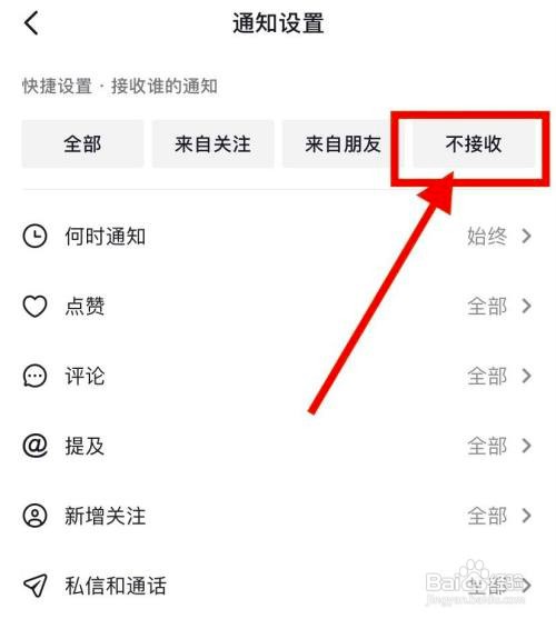 抖音APP的消息提醒如何关闭