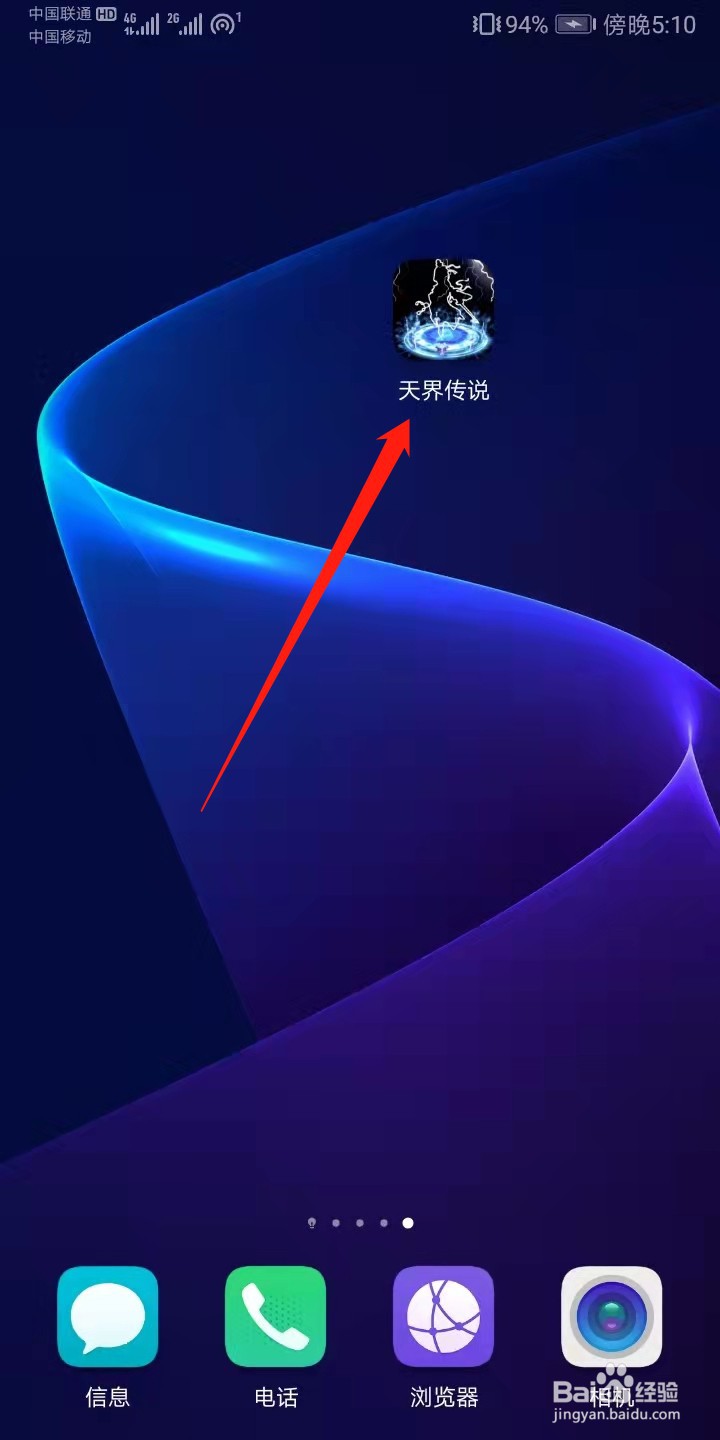 天界传说怎么喂养灵兽