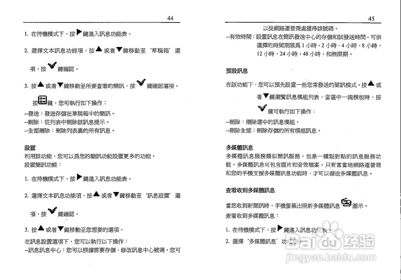 声宝GK-701型手机说明书:[3]