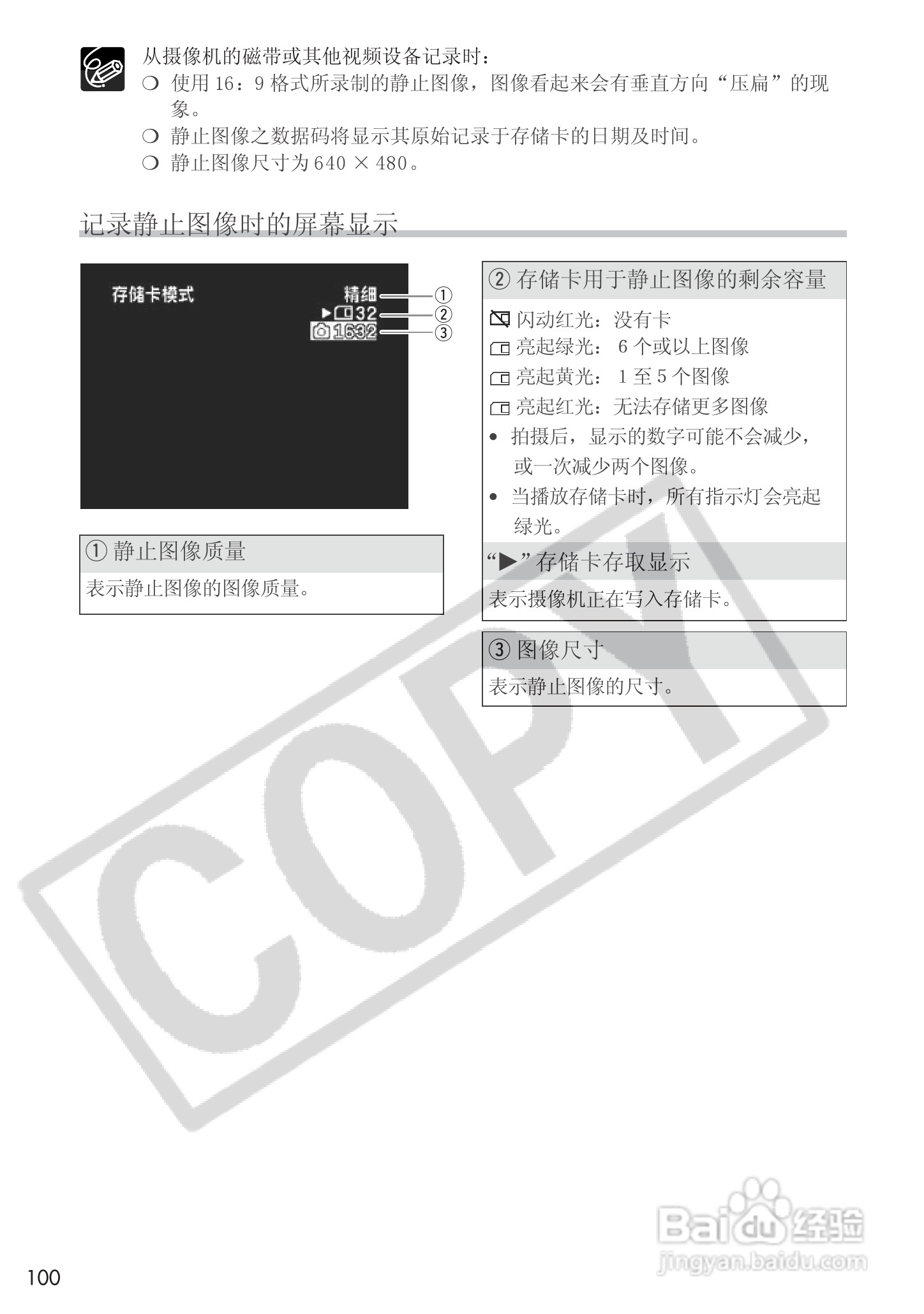 佳能MVX25i数码摄像机使用说明书:[10]