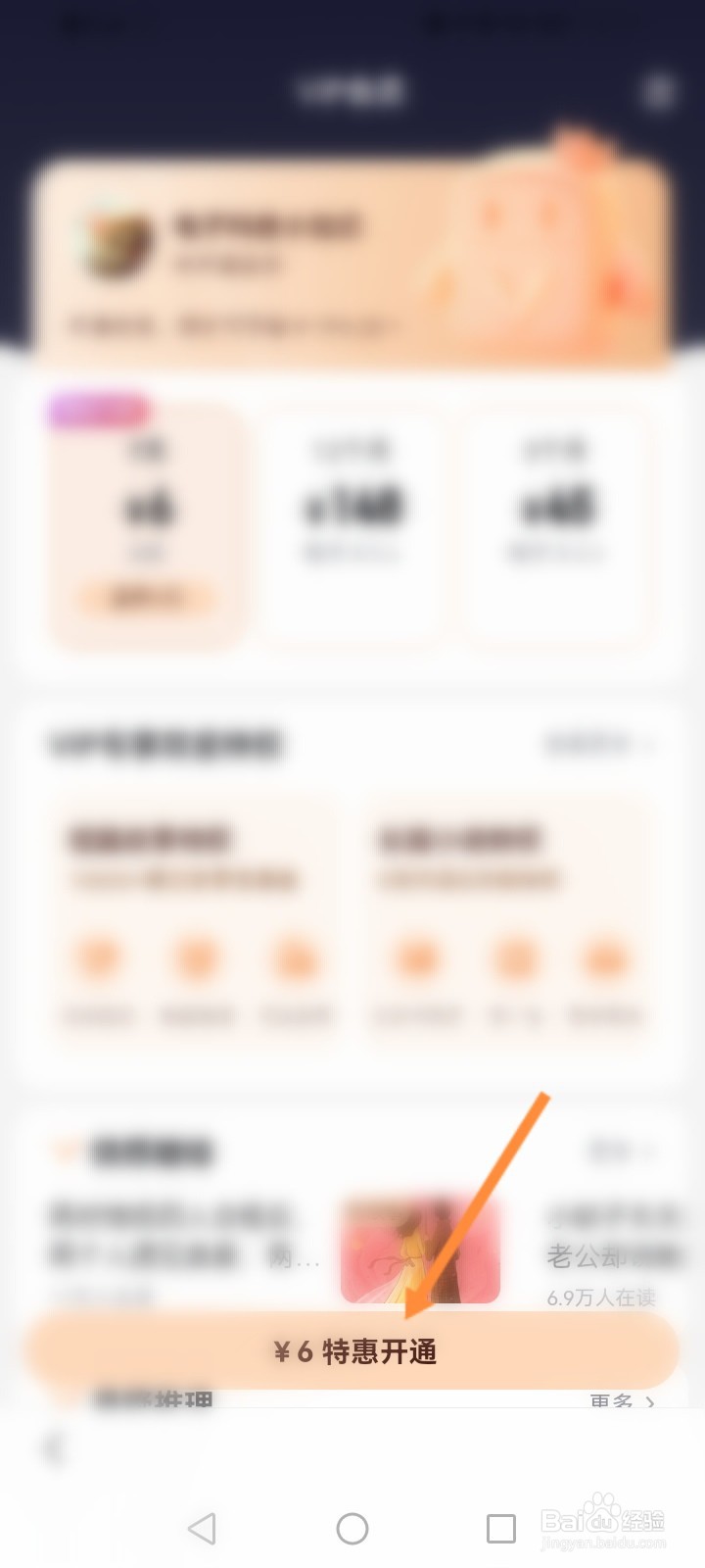 百度极速版怎么开通小说会员