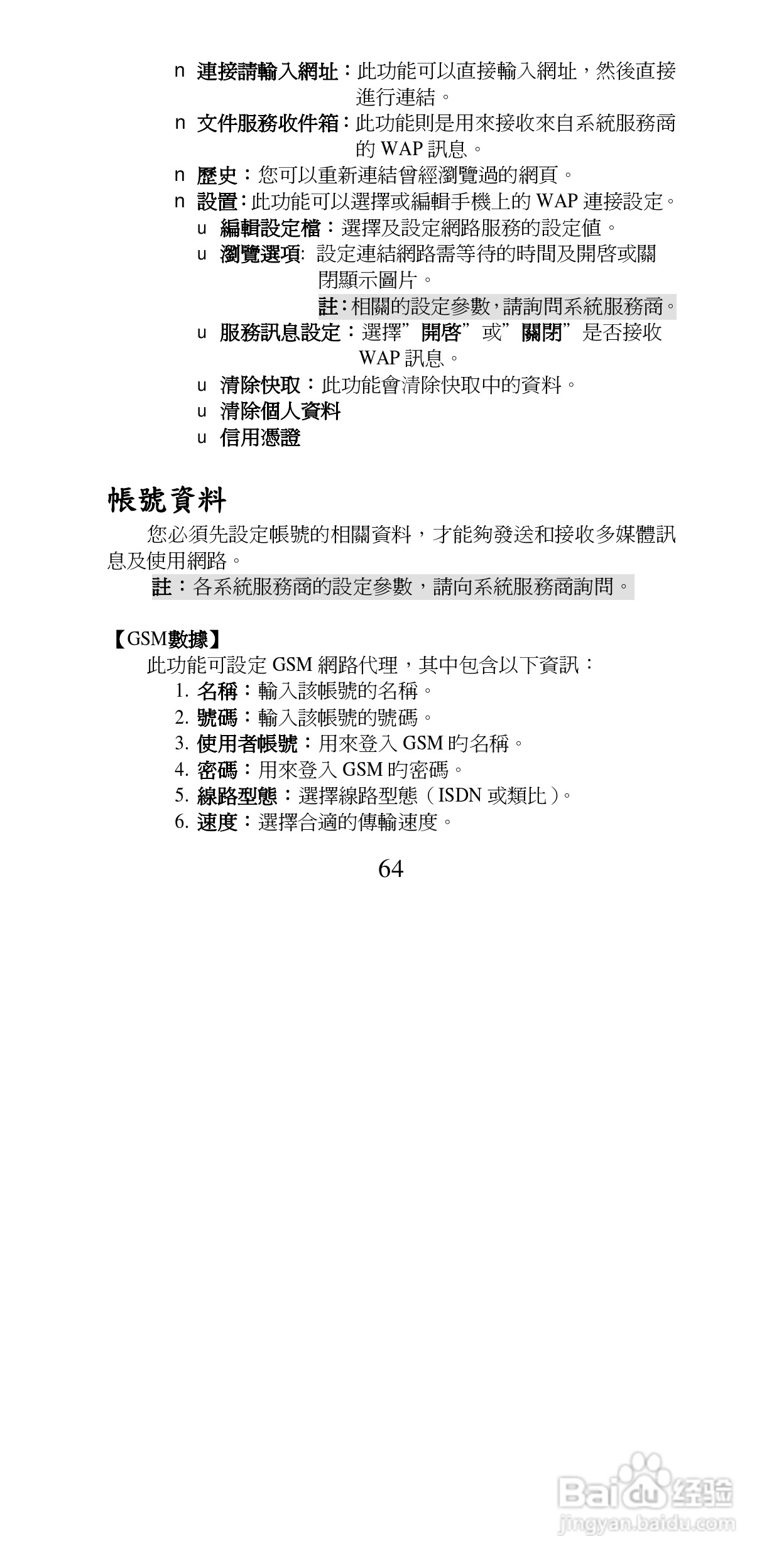 声宝GK-6250型手机说明书:[7]
