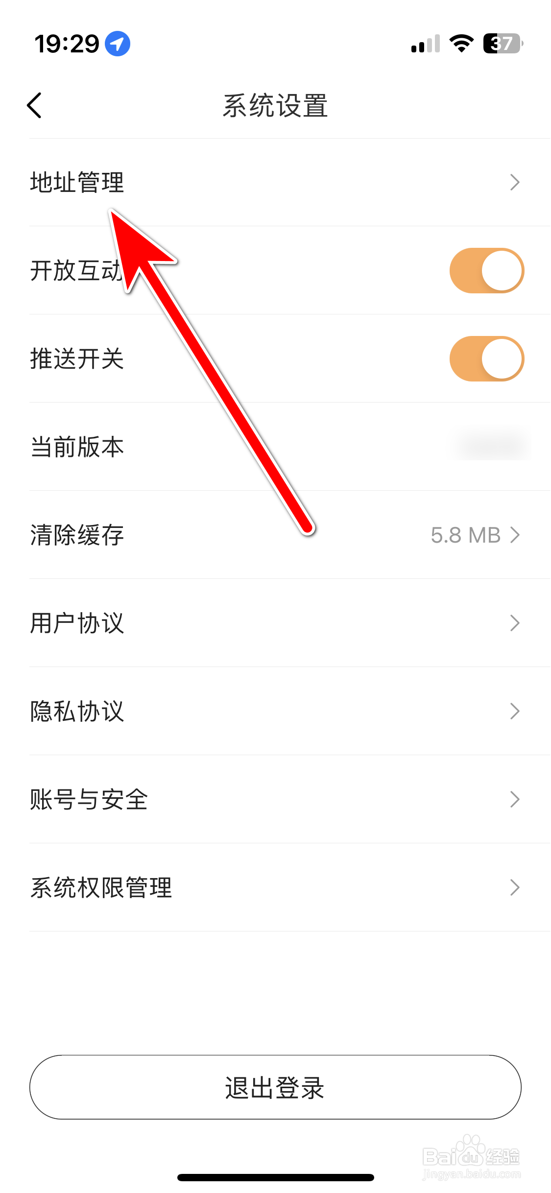 宝骏汽车如何新建收货地址